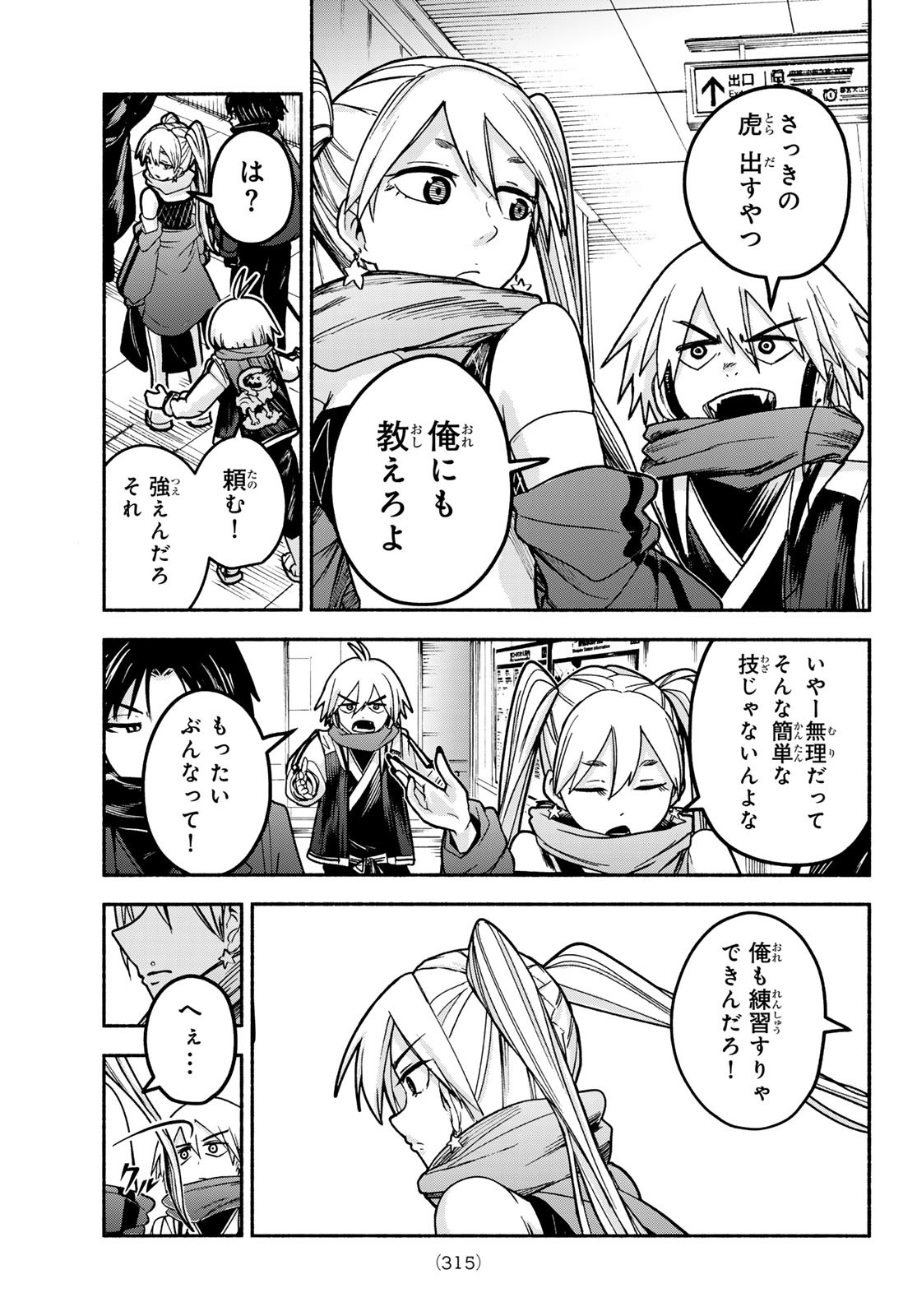 Tokyo Ayakashi Street Chapter 5 21ページ