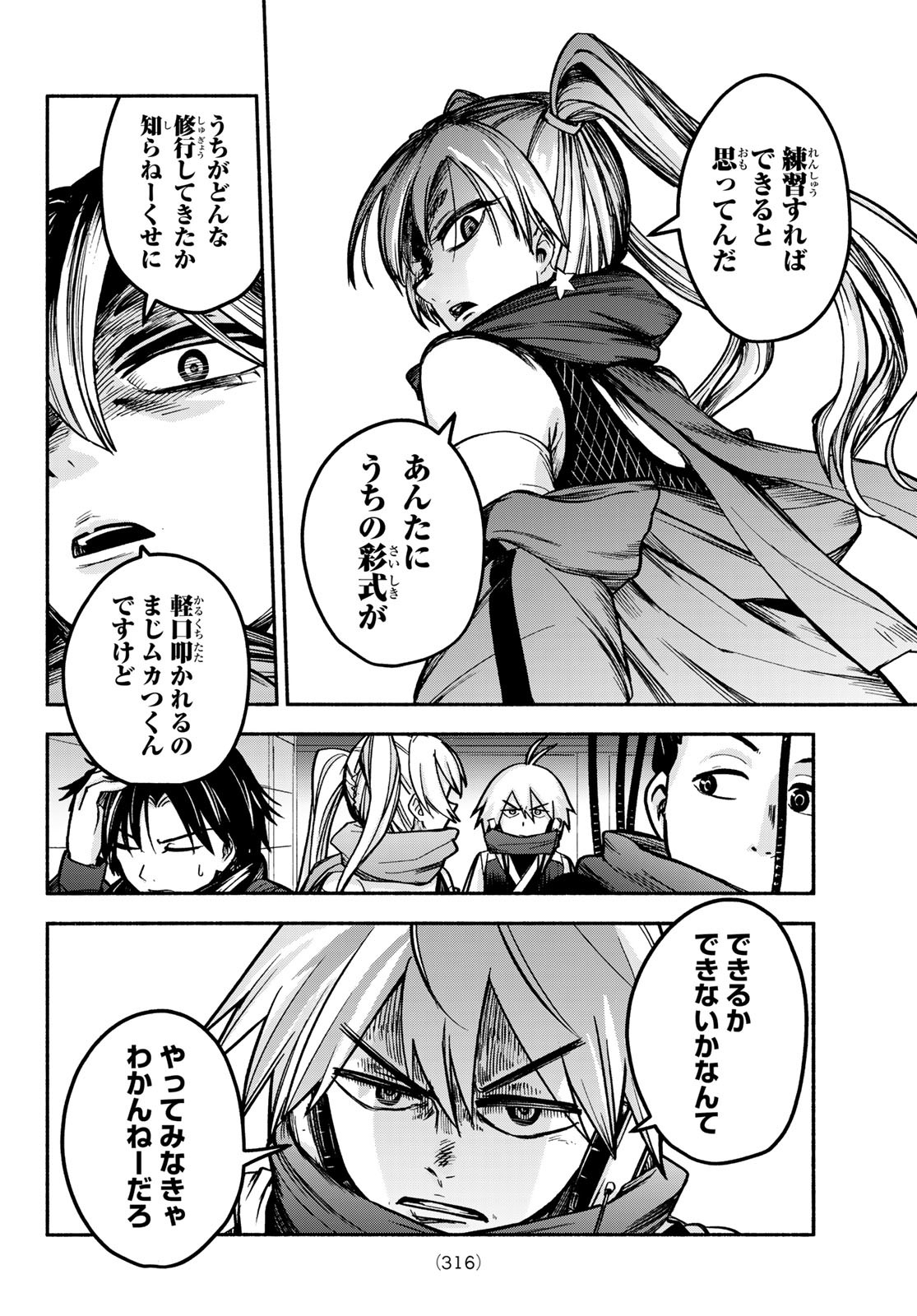 Tokyo Ayakashi Street Chapter 5 22ページ