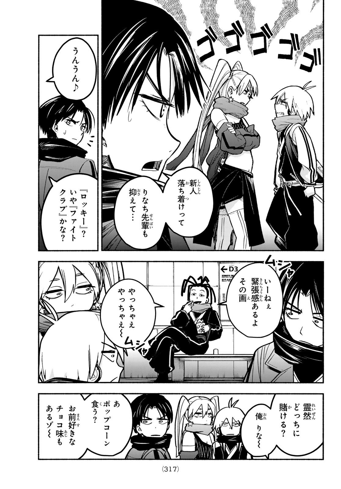 Tokyo Ayakashi Street Chapter 5 23ページ