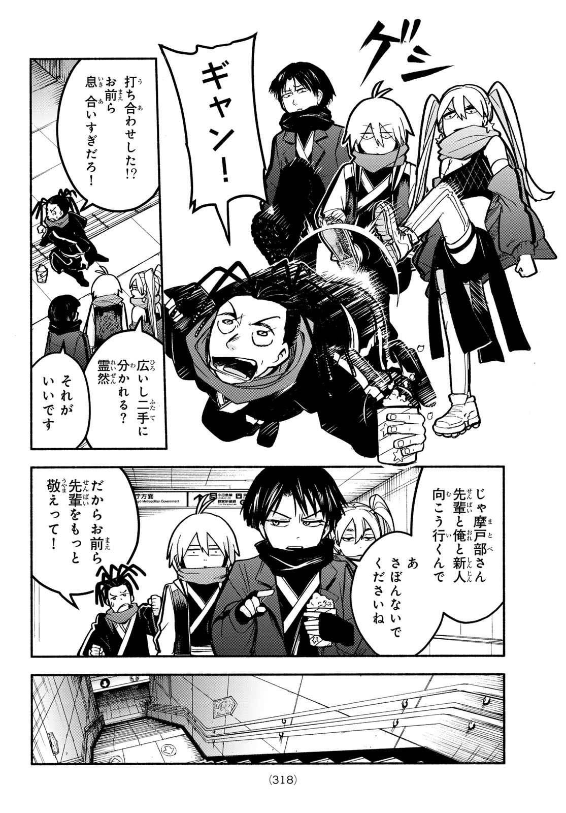 Tokyo Ayakashi Street Chapter 5 24ページ