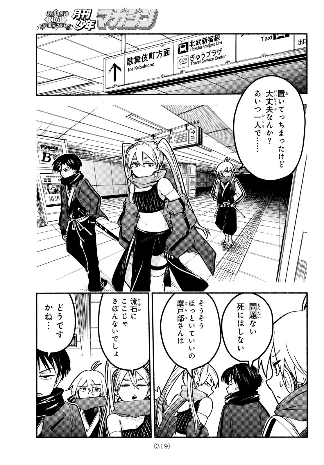 Tokyo Ayakashi Street Chapter 5 25ページ