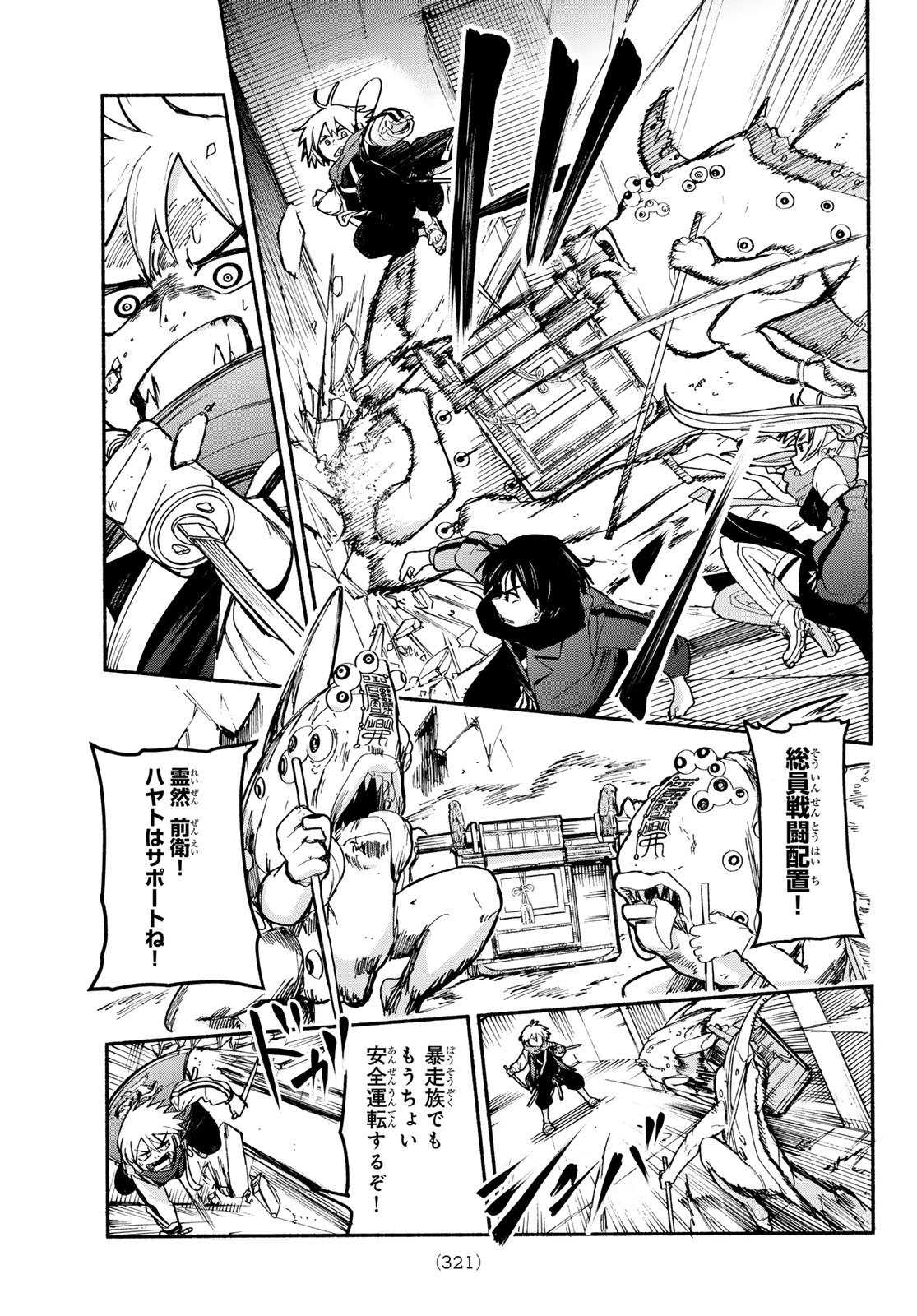 Tokyo Ayakashi Street Chapter 5 27ページ