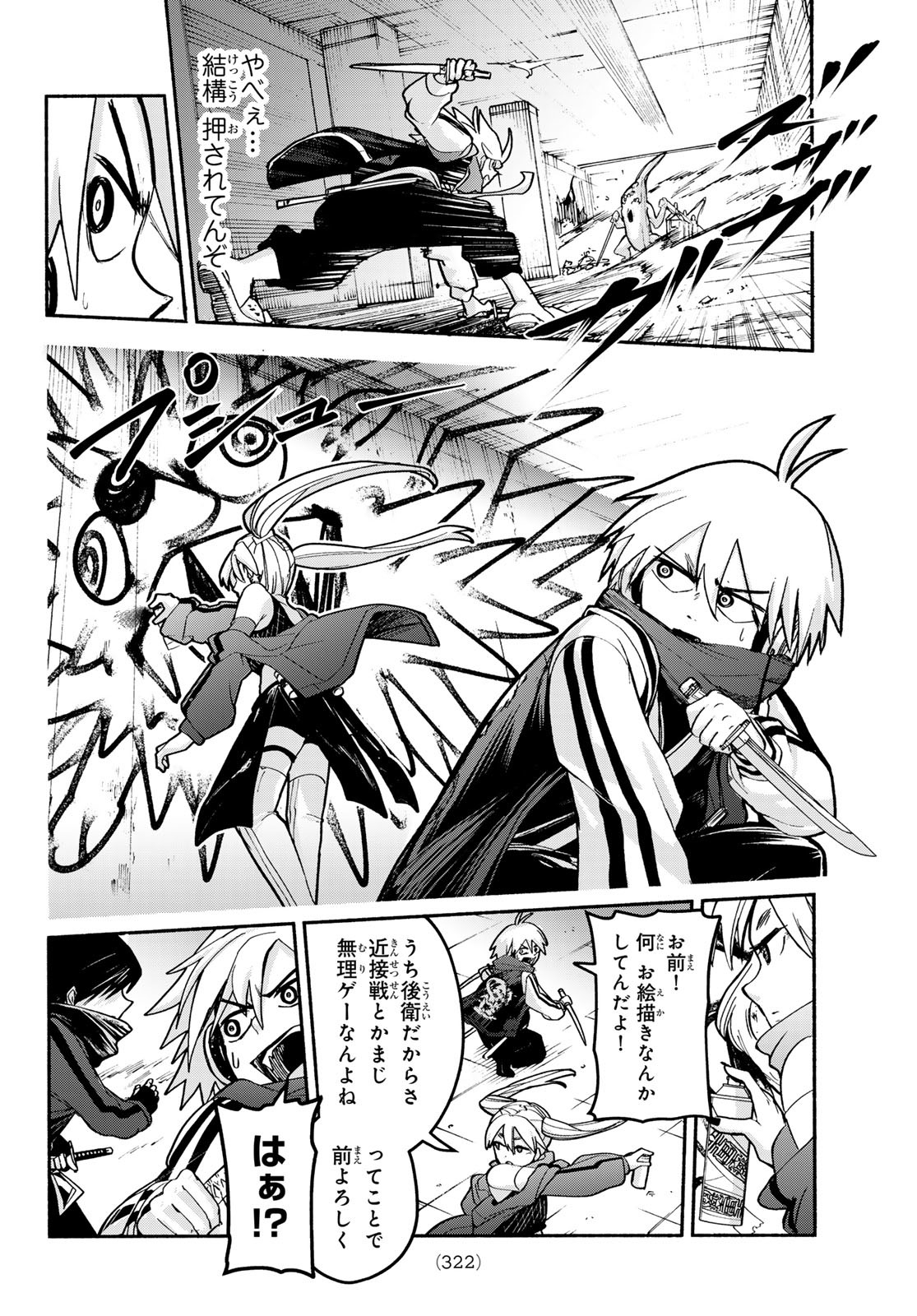 Tokyo Ayakashi Street Chapter 5 28ページ