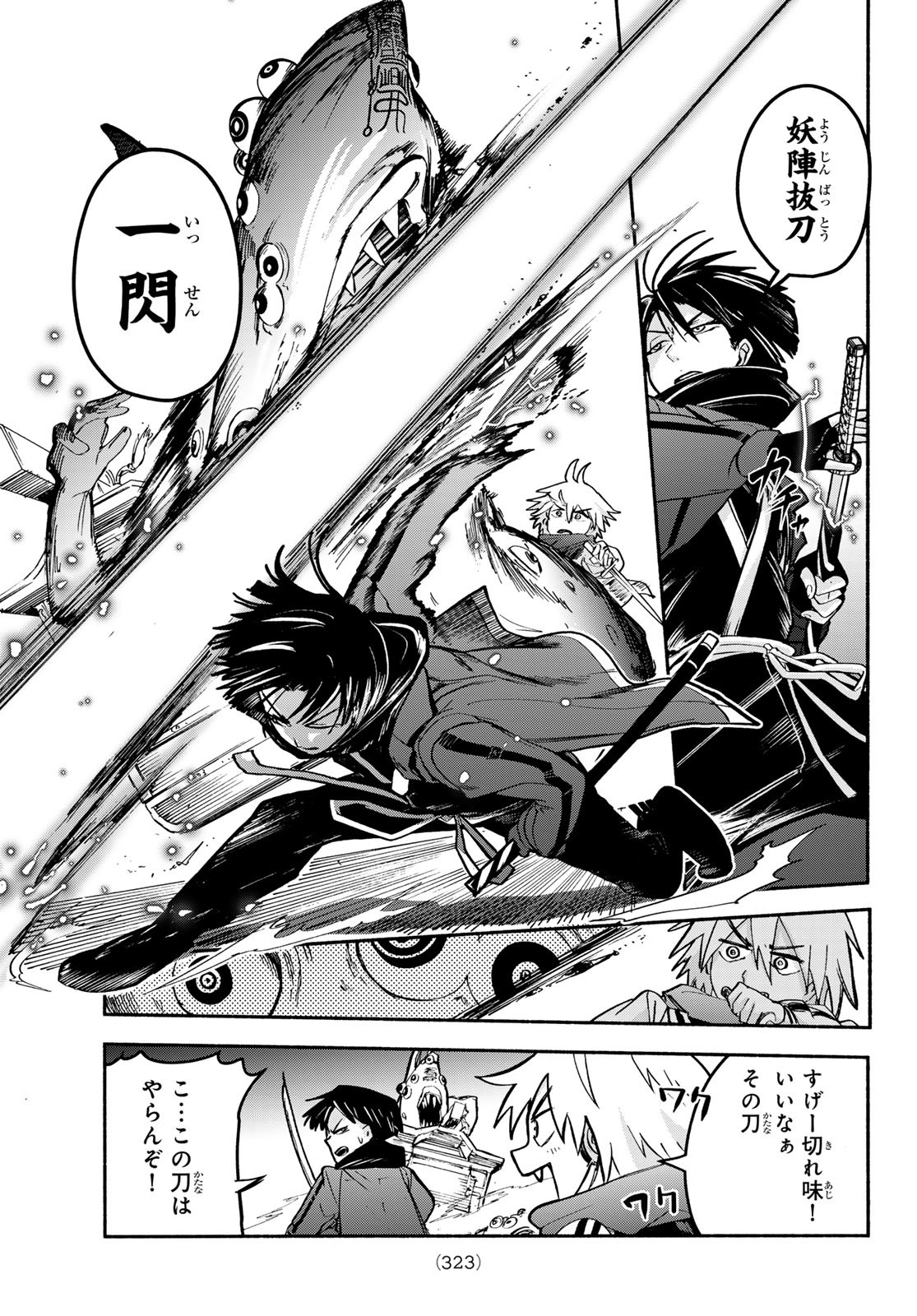 Tokyo Ayakashi Street Chapter 5 29ページ