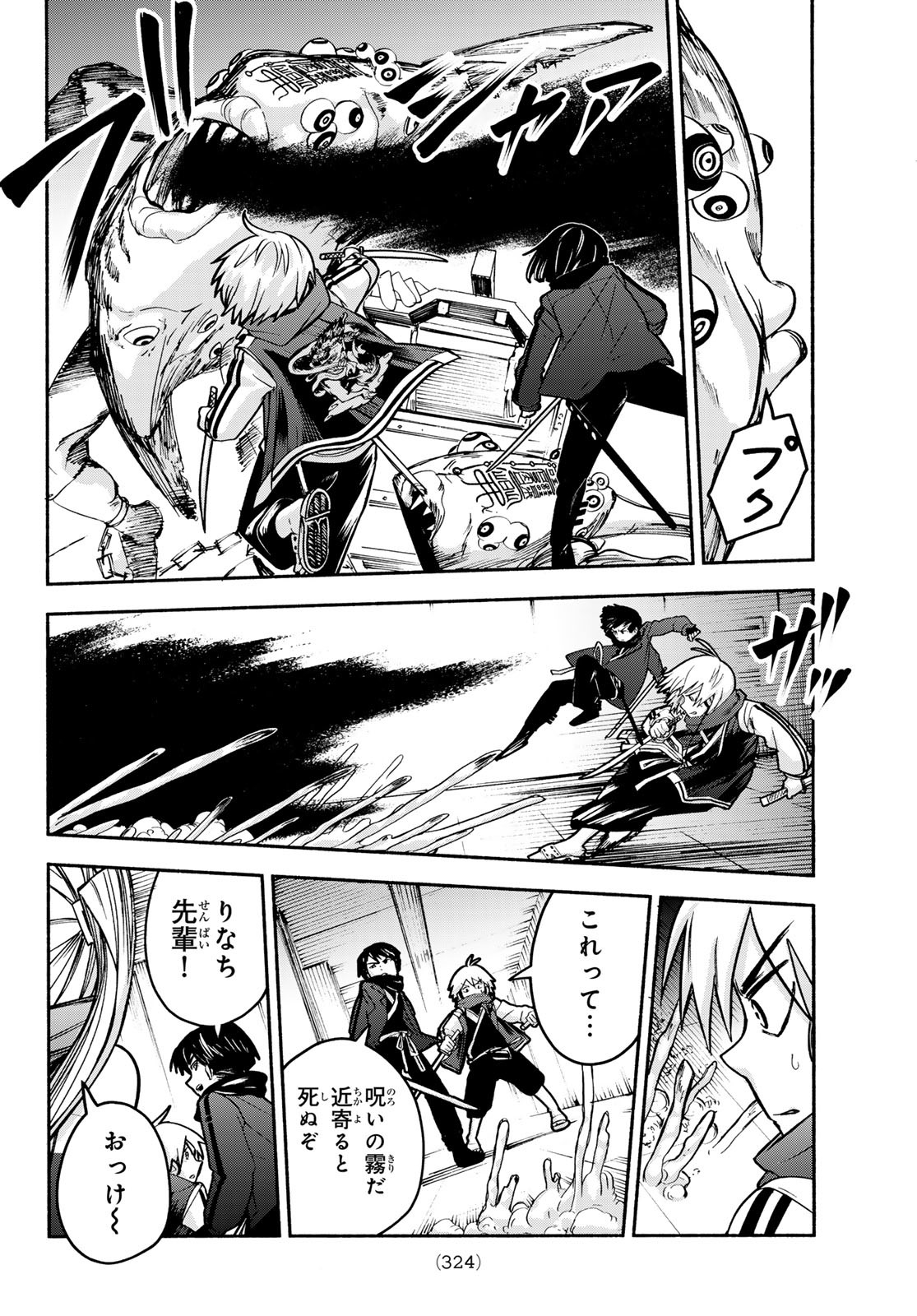 Tokyo Ayakashi Street Chapter 5 30ページ
