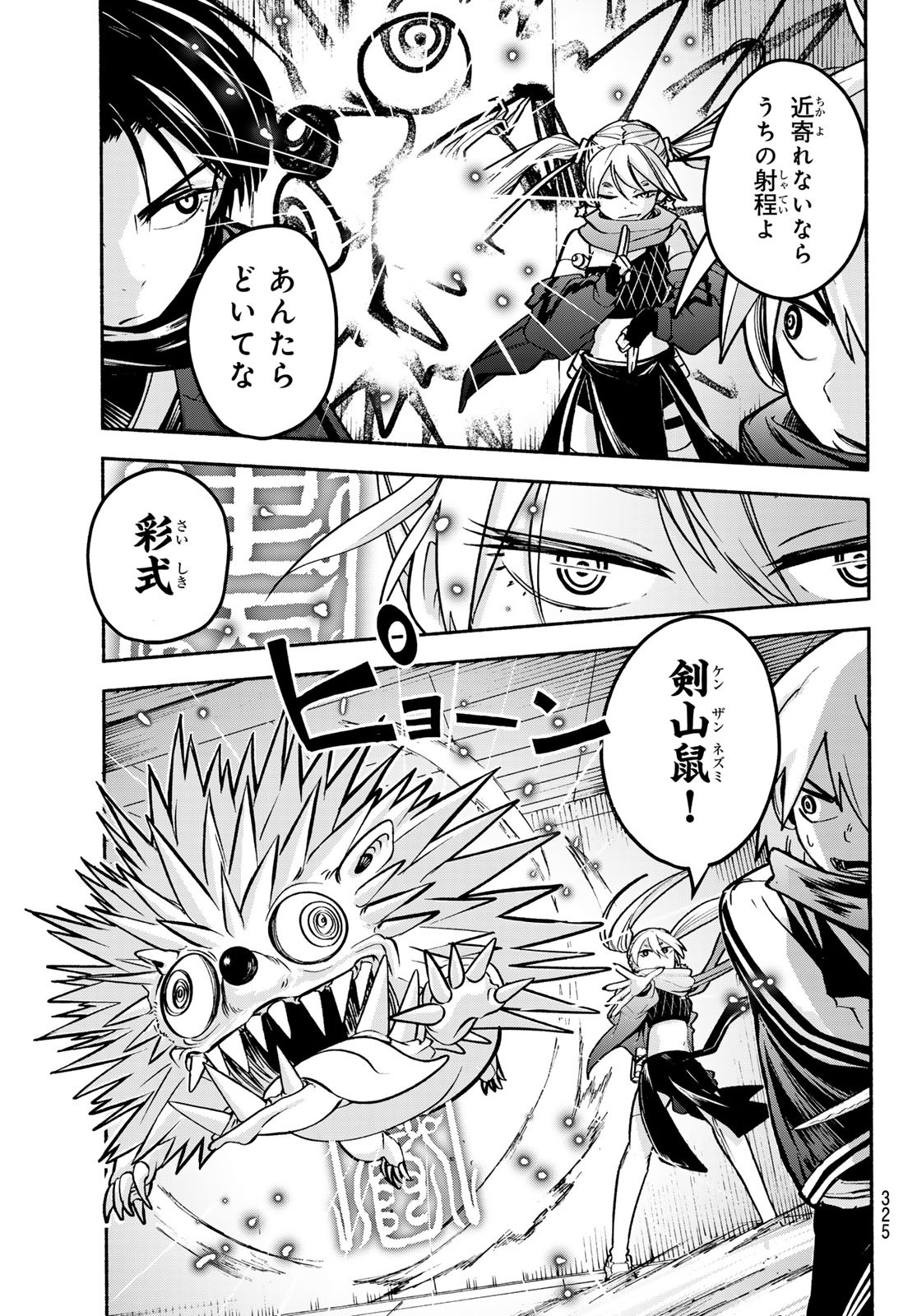 Tokyo Ayakashi Street Chapter 5 31ページ