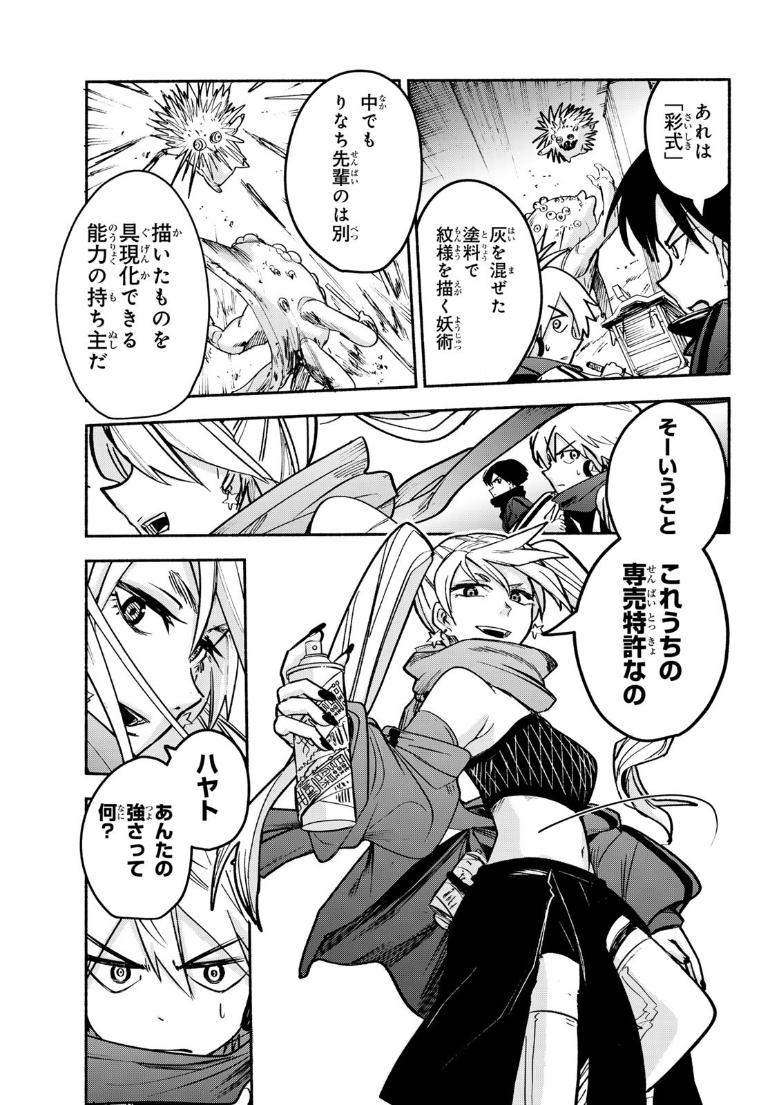 Tokyo Ayakashi Street Chapter 5 33ページ