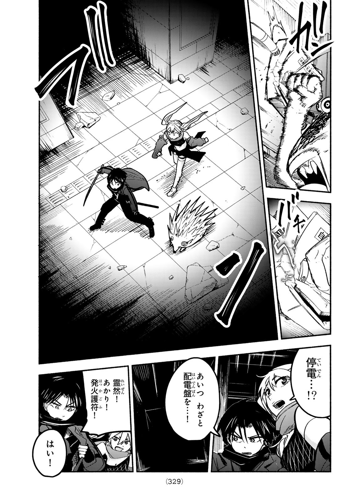 Tokyo Ayakashi Street Chapter 5 35ページ