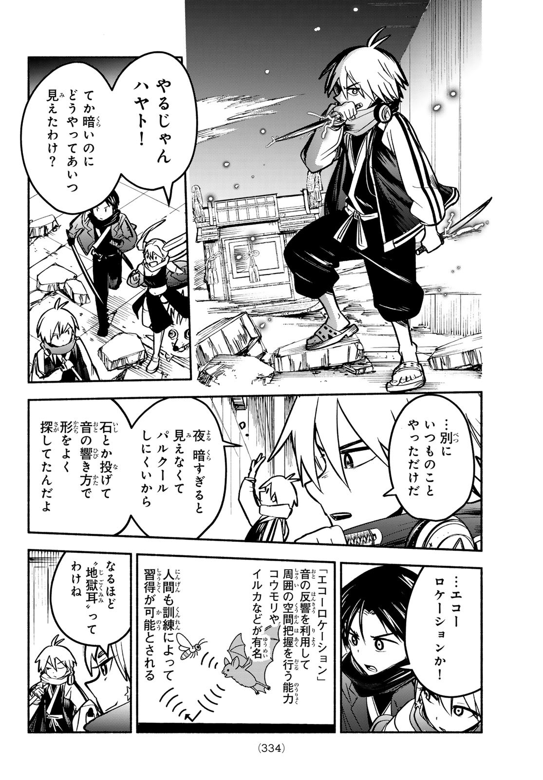 Tokyo Ayakashi Street Chapter 5 40ページ