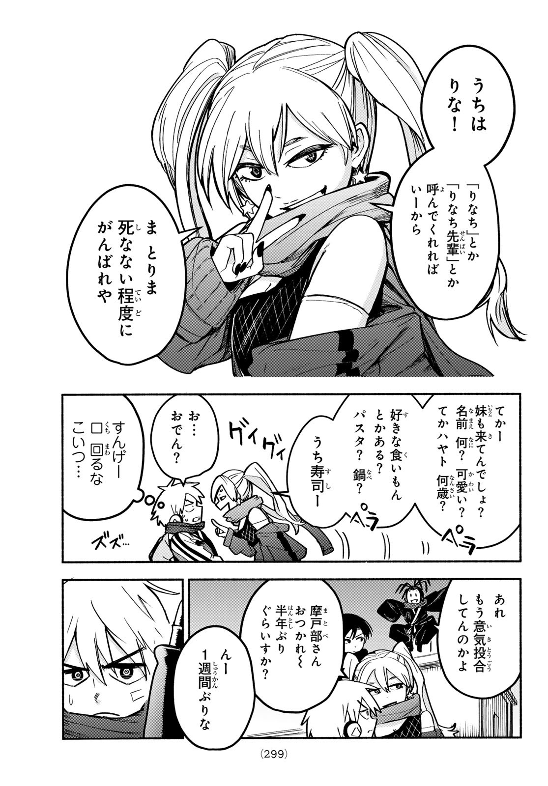 Tokyo Ayakashi Street Chapter 5 5ページ