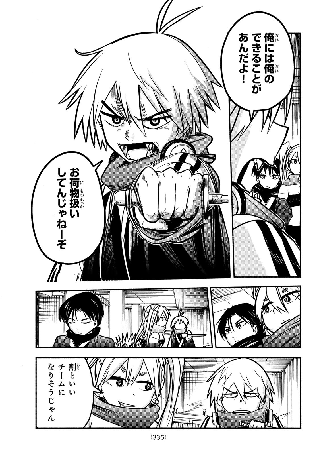 Tokyo Ayakashi Street Chapter 5 41ページ