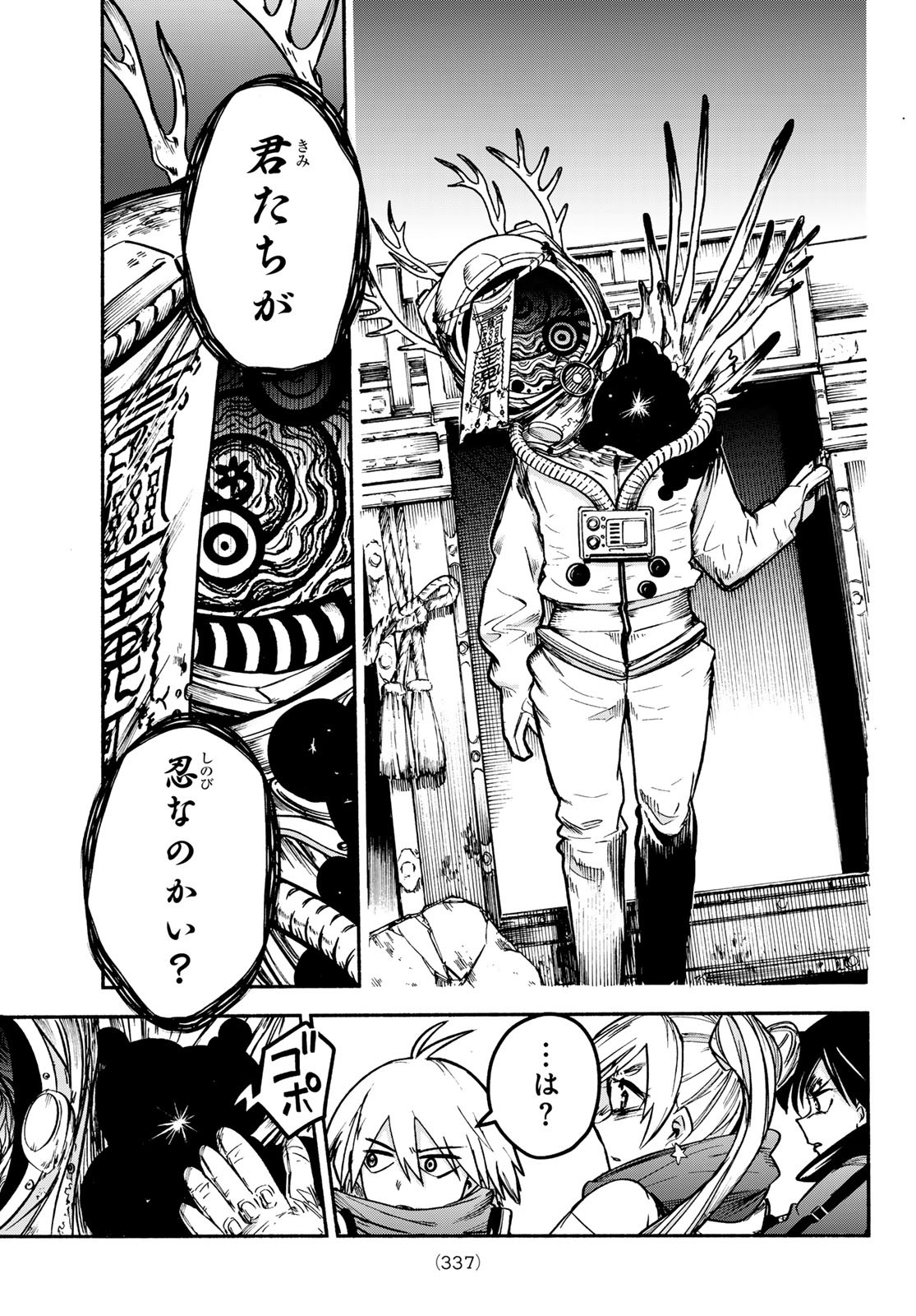 Tokyo Ayakashi Street Chapter 5 43ページ