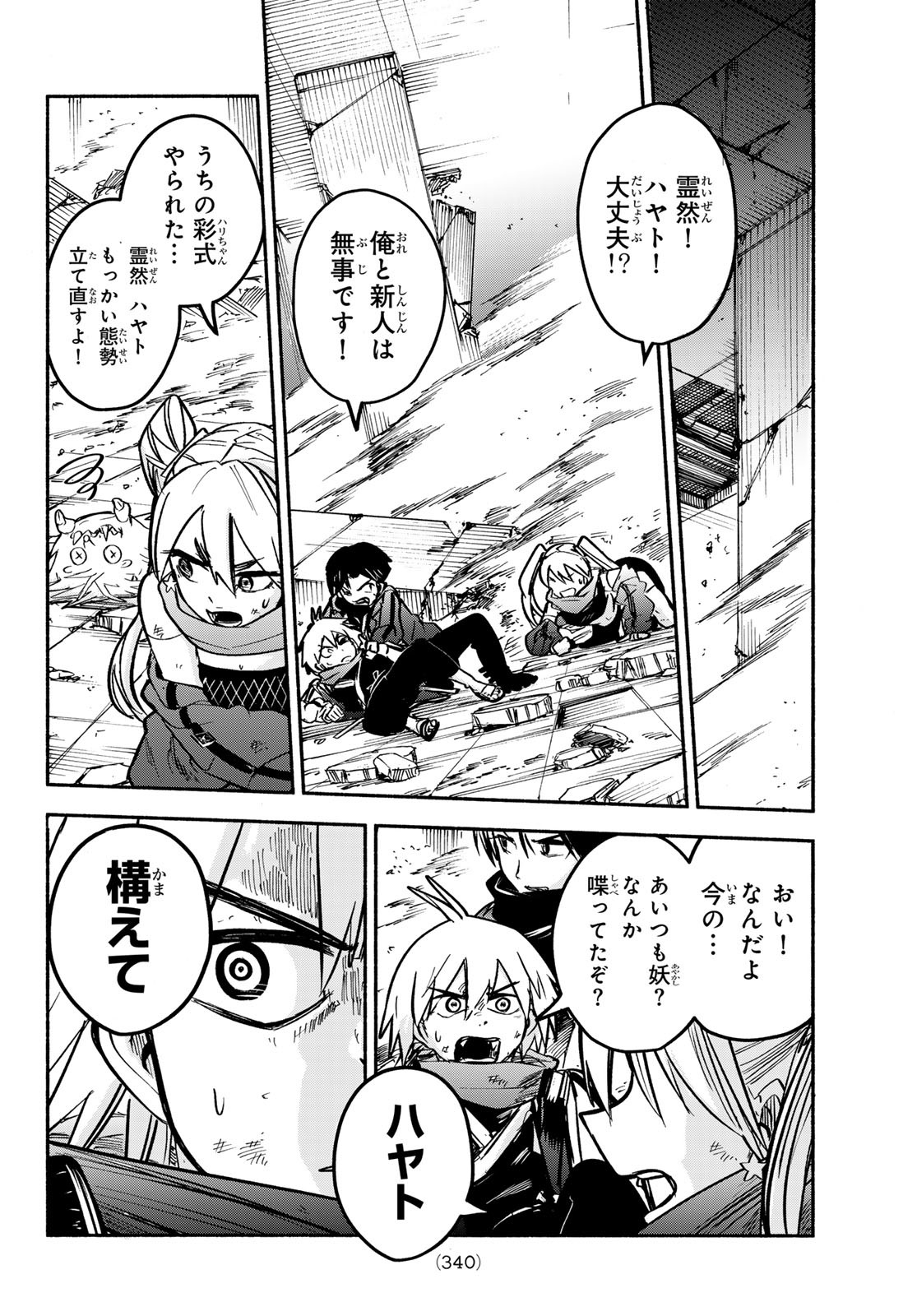 Tokyo Ayakashi Street Chapter 5 46ページ