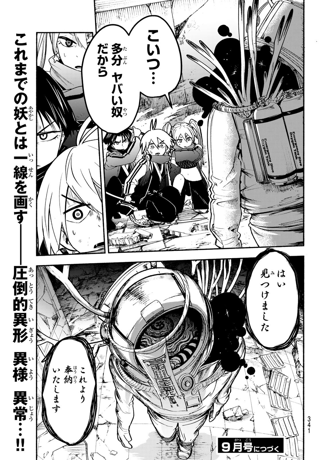 Tokyo Ayakashi Street Chapter 5 47ページ