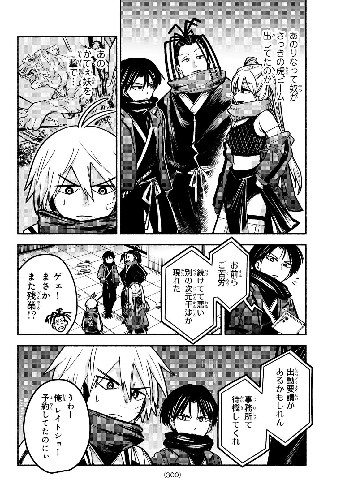 Tokyo Ayakashi Street Chapter 5 6ページ