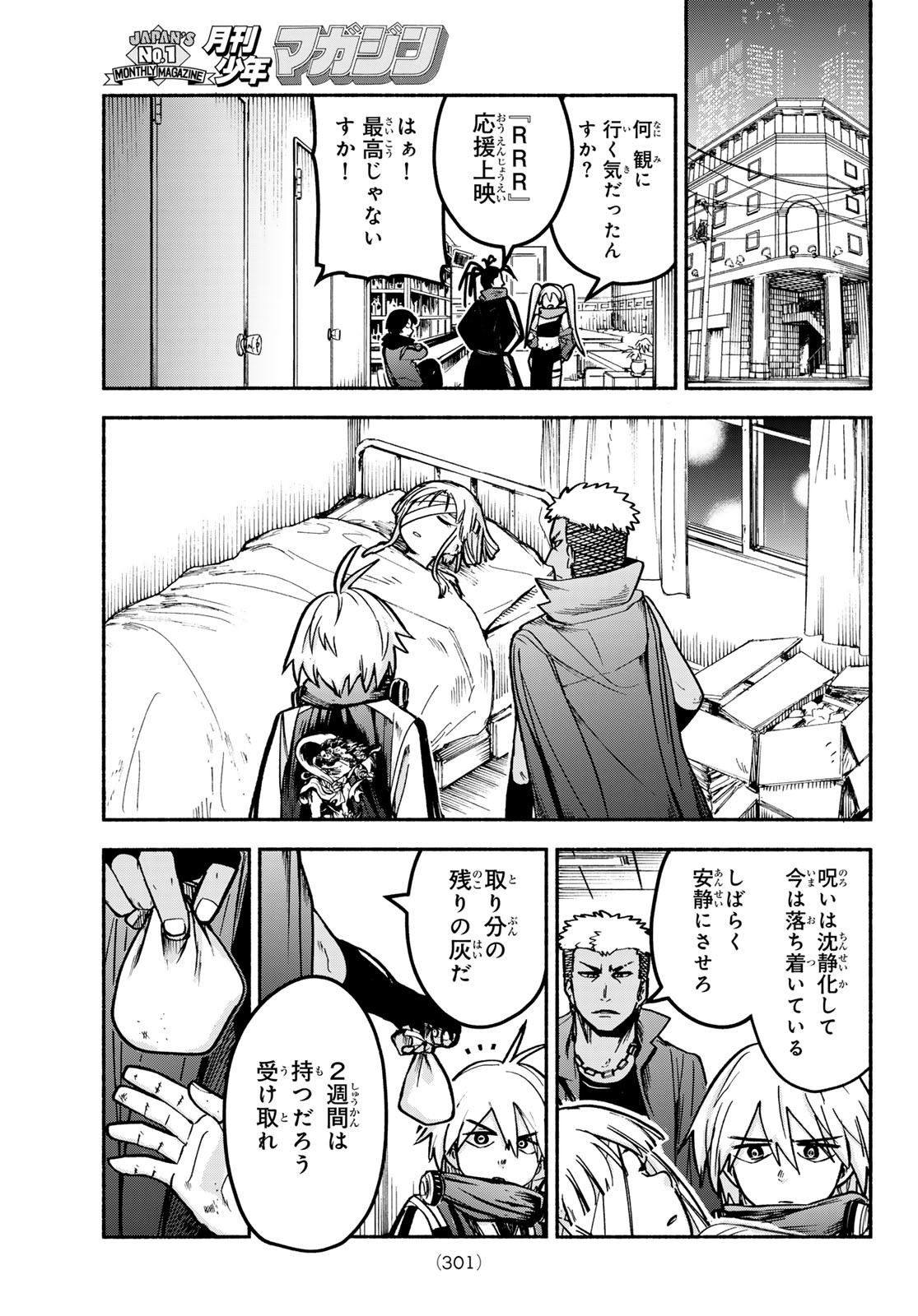 Tokyo Ayakashi Street Chapter 5 7ページ