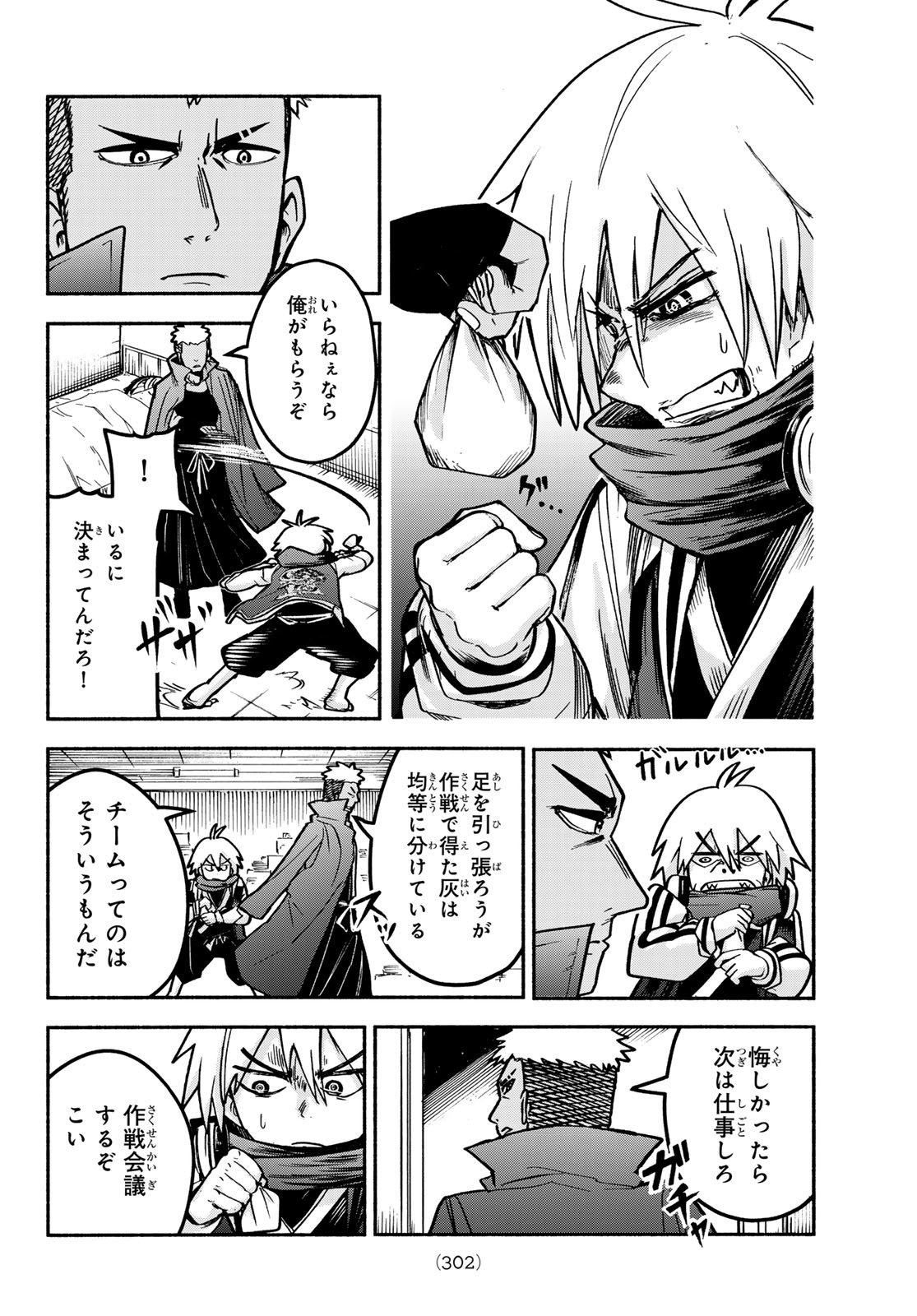 Tokyo Ayakashi Street Chapter 5 8ページ