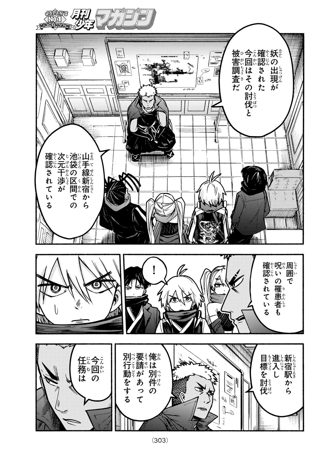 Tokyo Ayakashi Street Chapter 5 9ページ