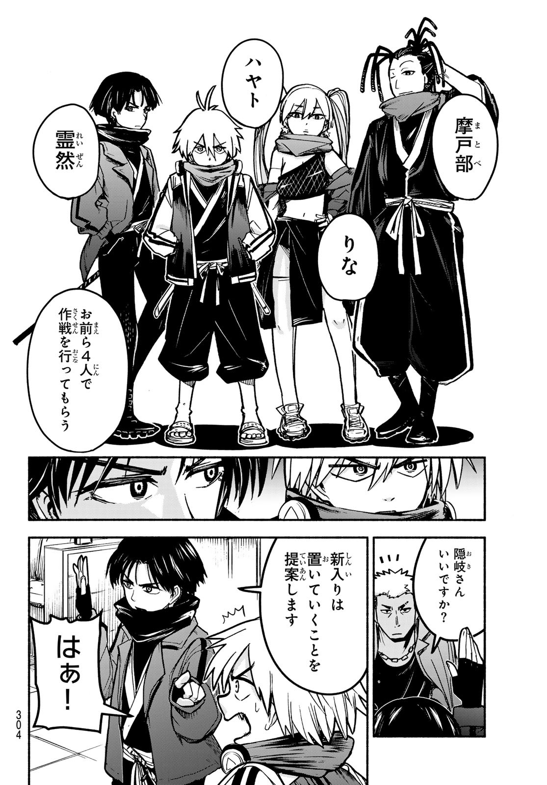 Tokyo Ayakashi Street Chapter 5 10ページ