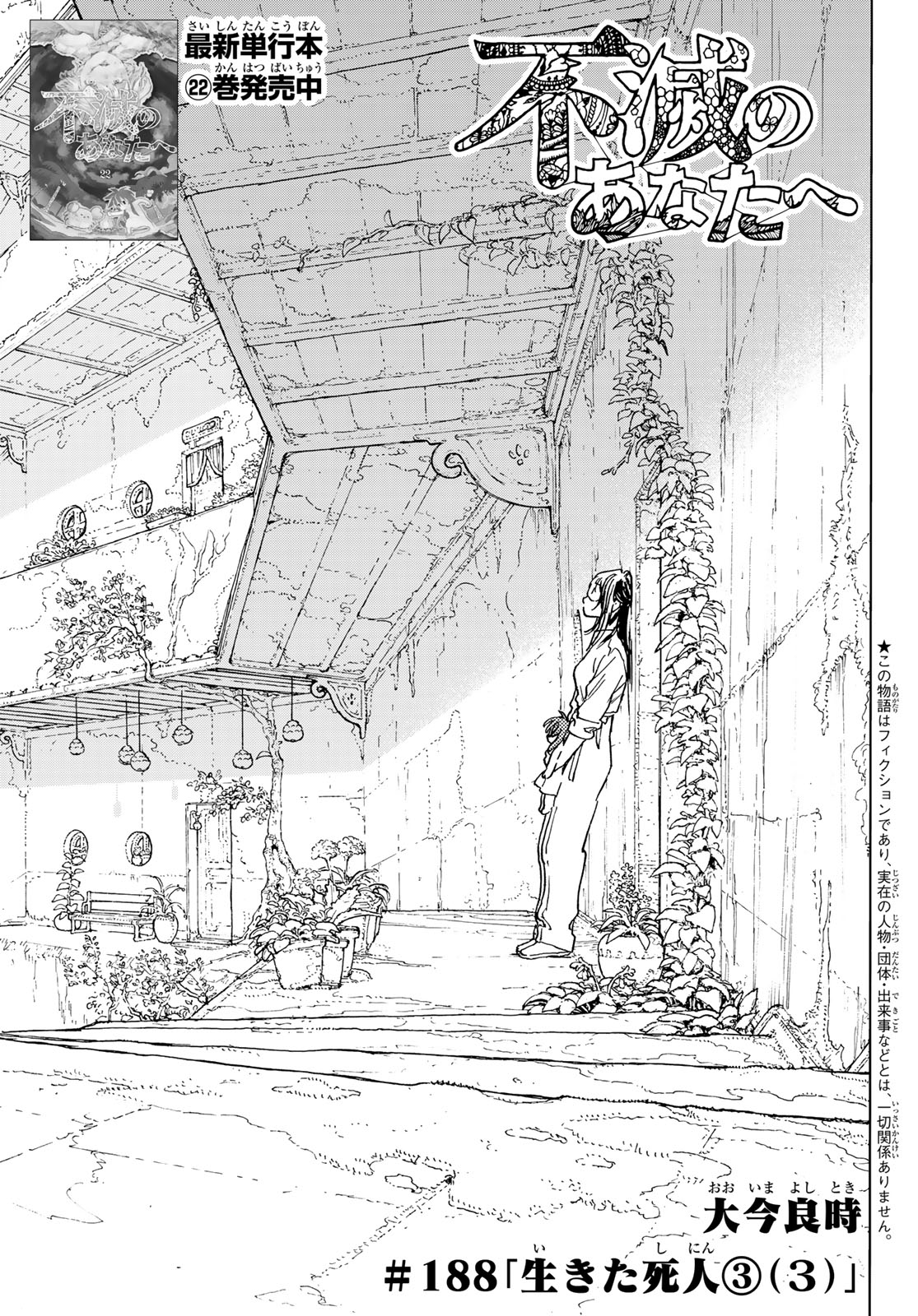Fumetsu no Anata e Chapter 188.3 1ページ