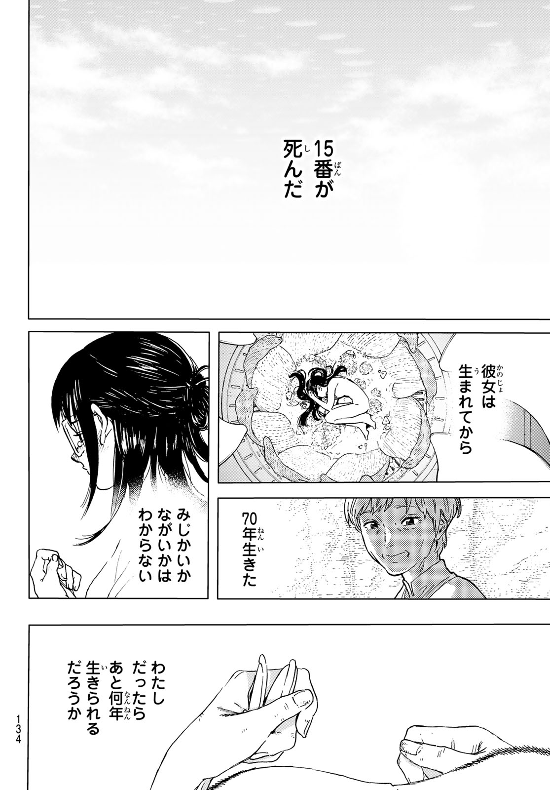 Fumetsu no Anata e Chapter 188.3 2ページ
