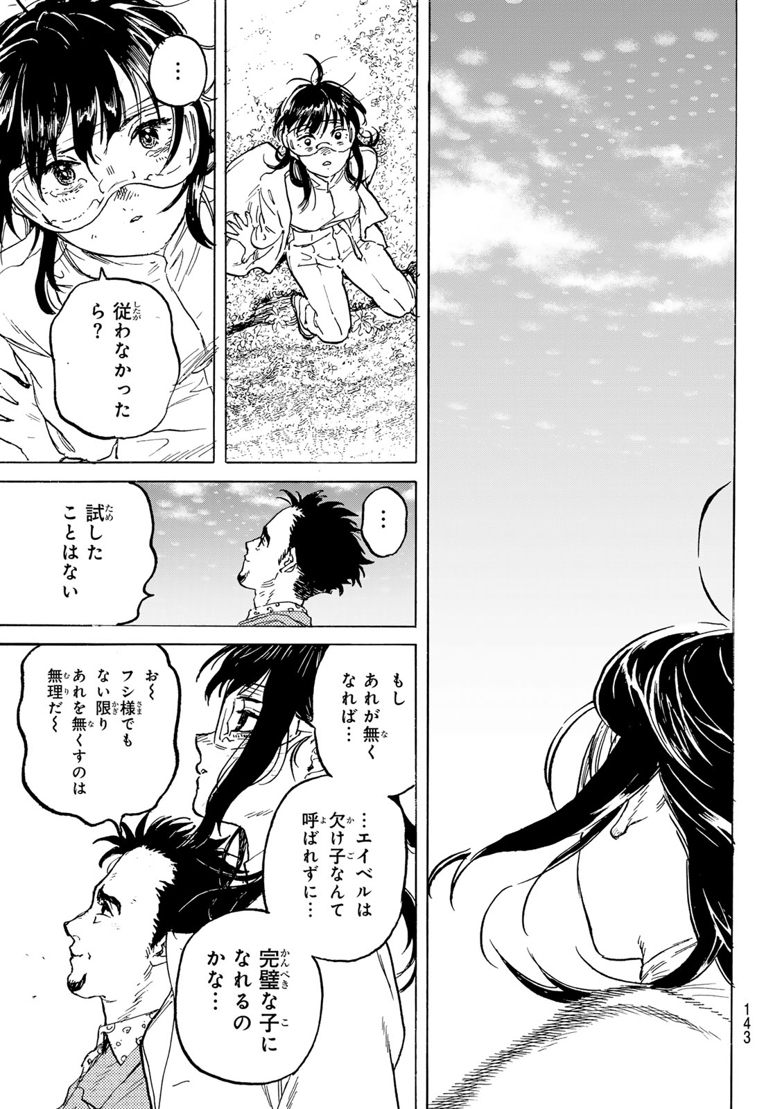 Fumetsu no Anata e Chapter 188.3 11ページ