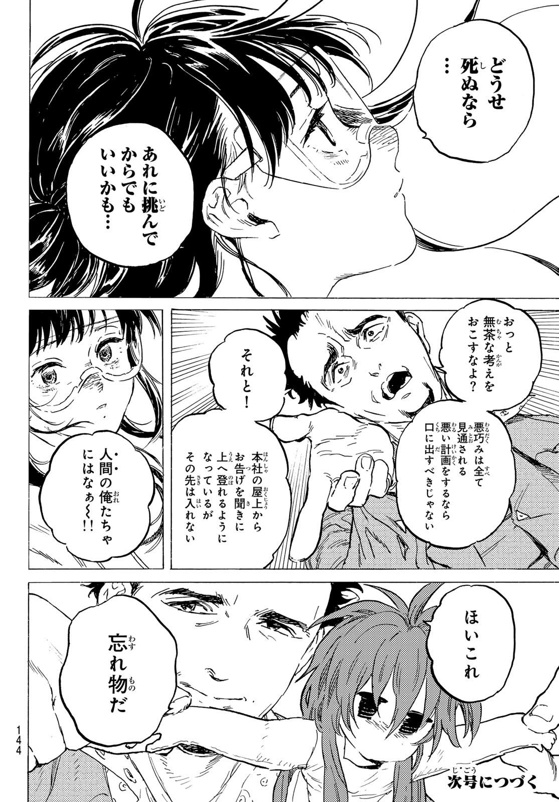 Fumetsu no Anata e Chapter 188.3 12ページ