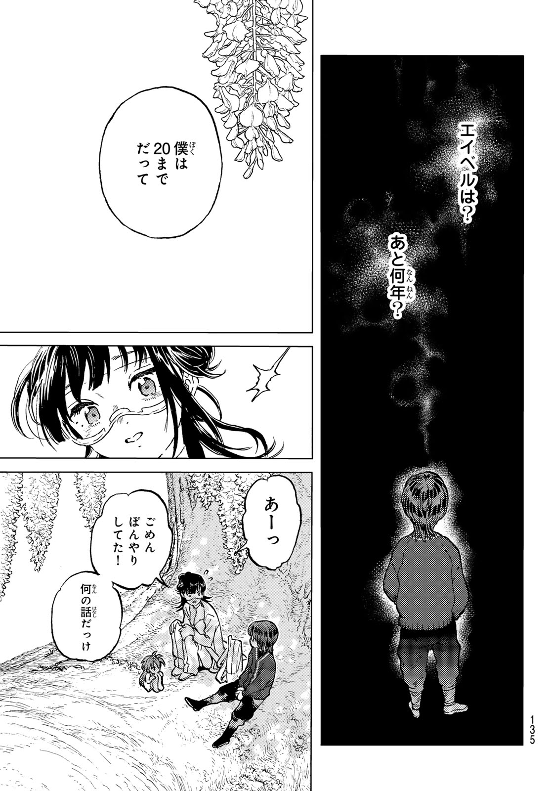 Fumetsu no Anata e Chapter 188.3 3ページ