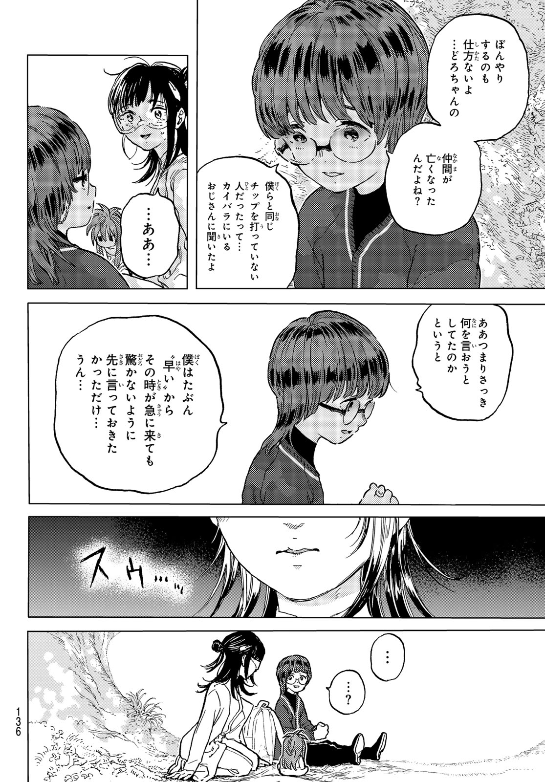 Fumetsu no Anata e Chapter 188.3 4ページ
