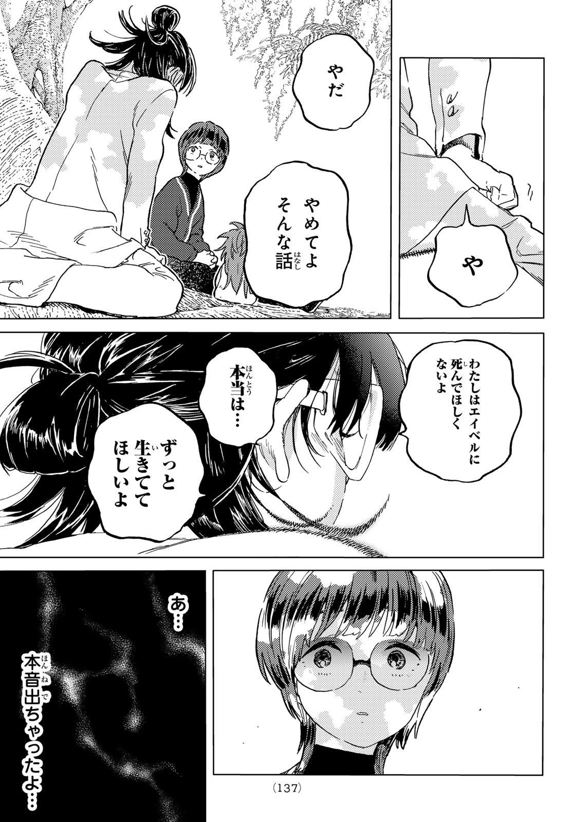 Fumetsu no Anata e Chapter 188.3 5ページ