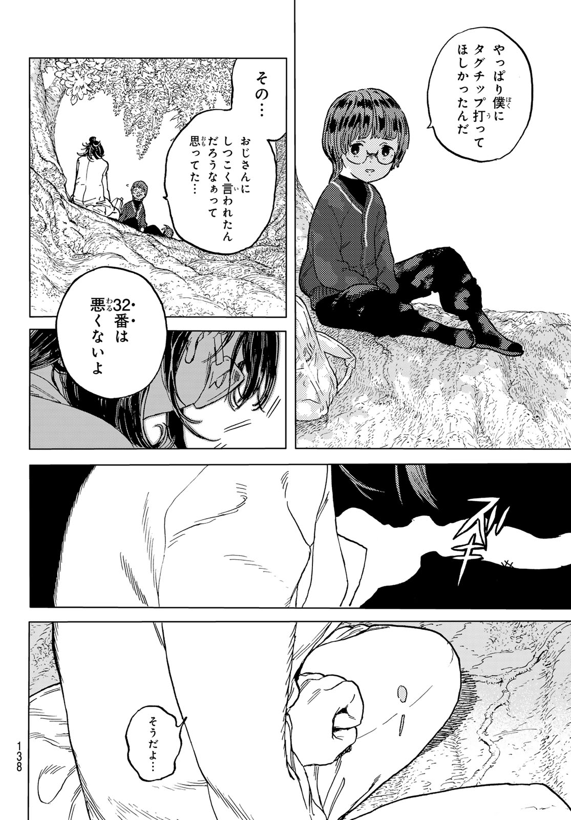 Fumetsu no Anata e Chapter 188.3 6ページ