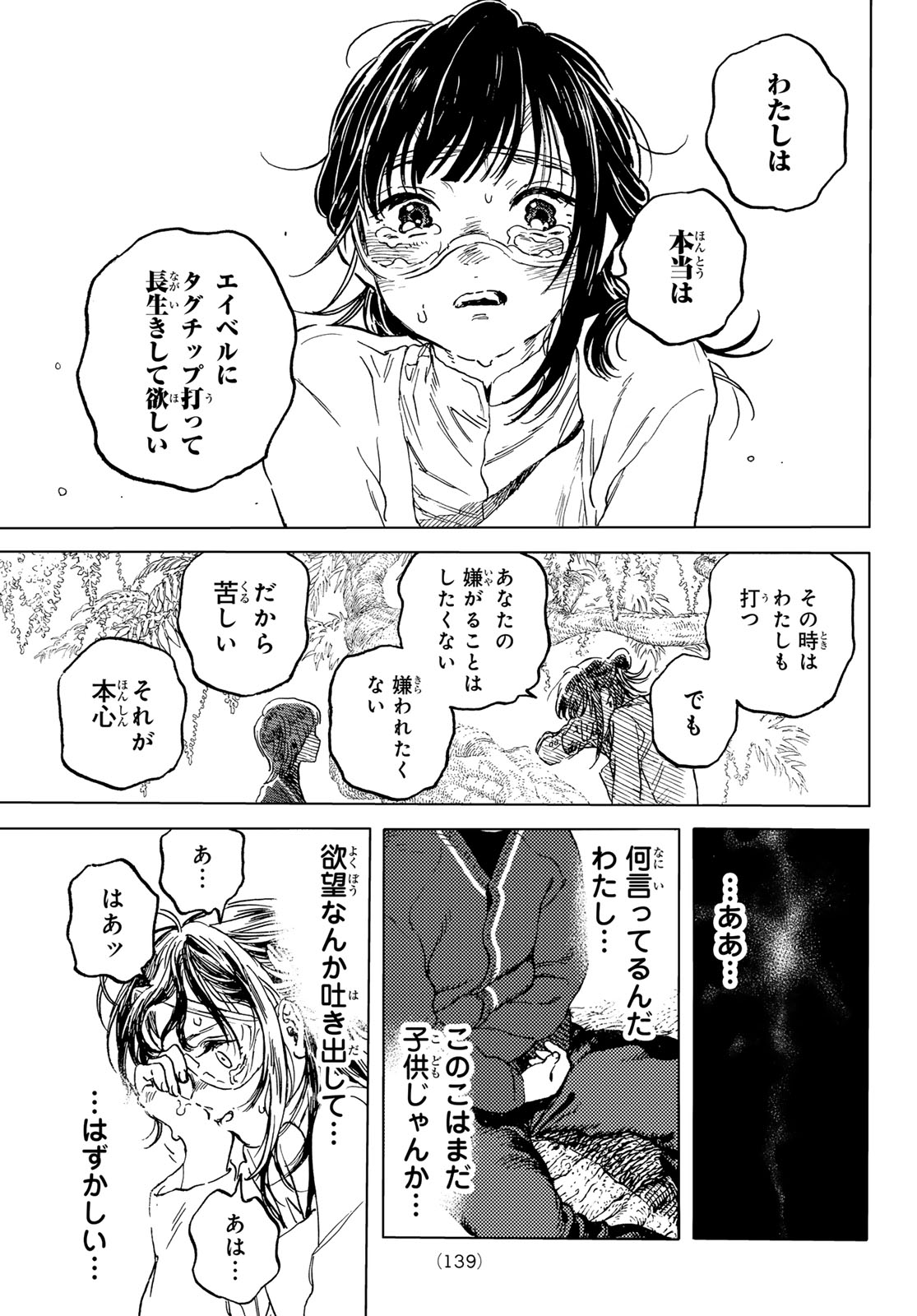 Fumetsu no Anata e Chapter 188.3 7ページ