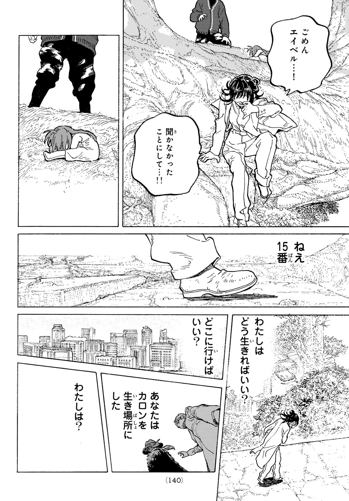 Fumetsu no Anata e Chapter 188.3 8ページ