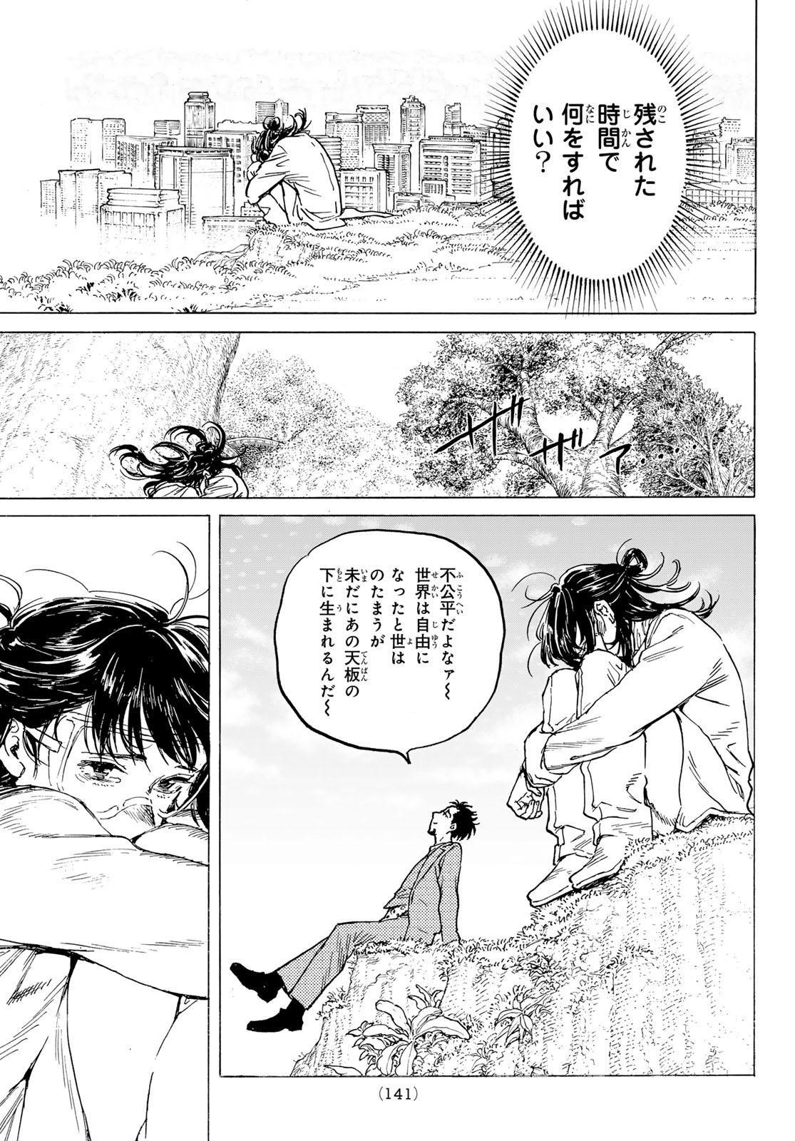 Fumetsu no Anata e Chapter 188.3 9ページ