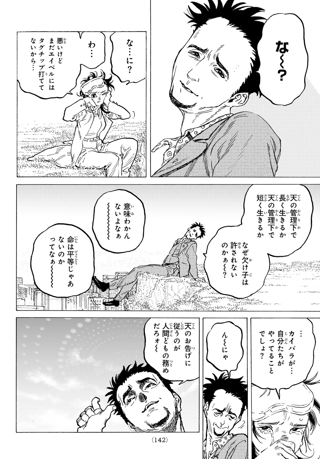 Fumetsu no Anata e Chapter 188.3 10ページ