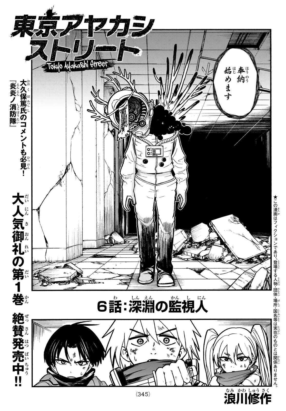 Tokyo Ayakashi Street Chapter 6 1ページ
