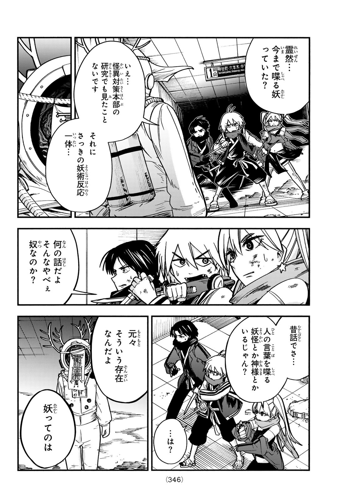 Tokyo Ayakashi Street Chapter 6 2ページ