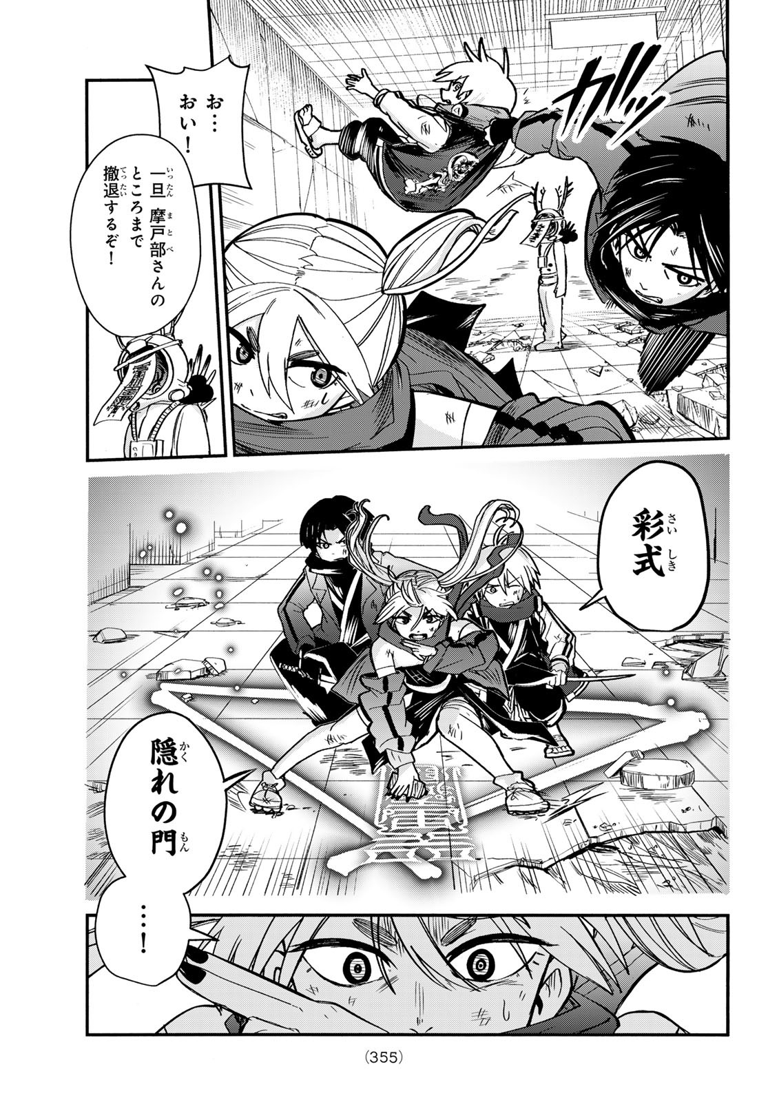 Tokyo Ayakashi Street Chapter 6 11ページ