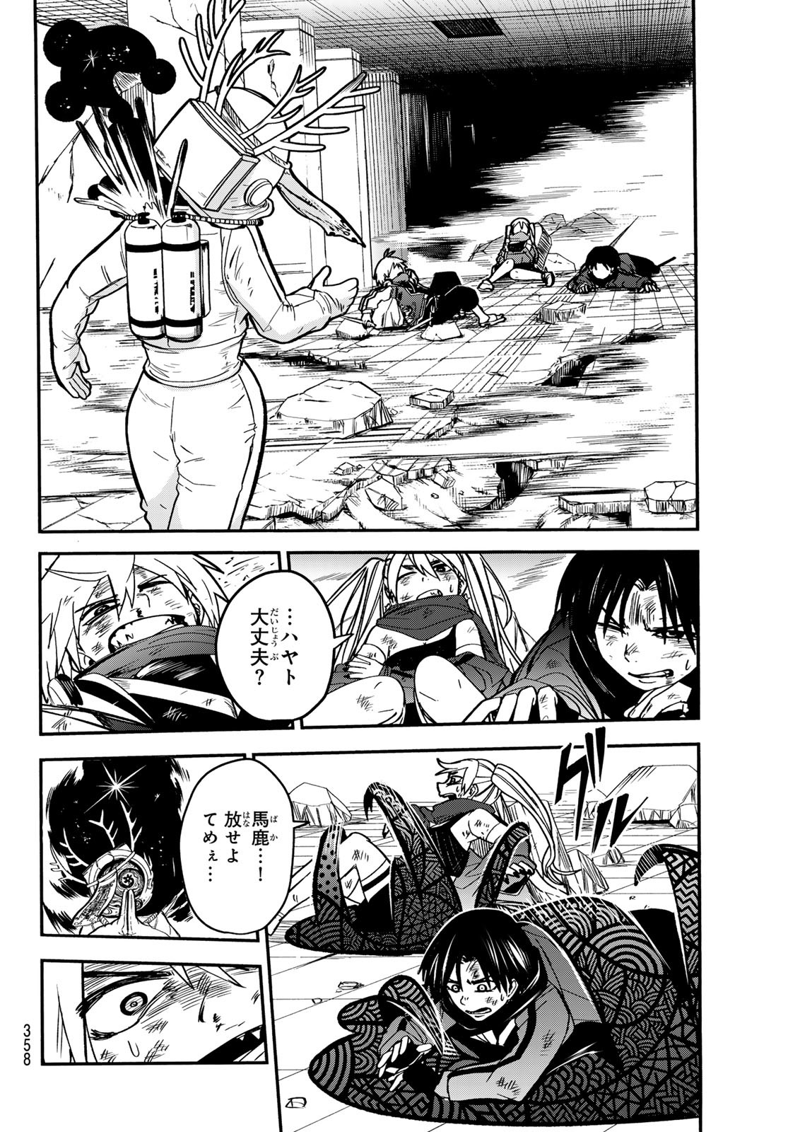 Tokyo Ayakashi Street Chapter 6 14ページ