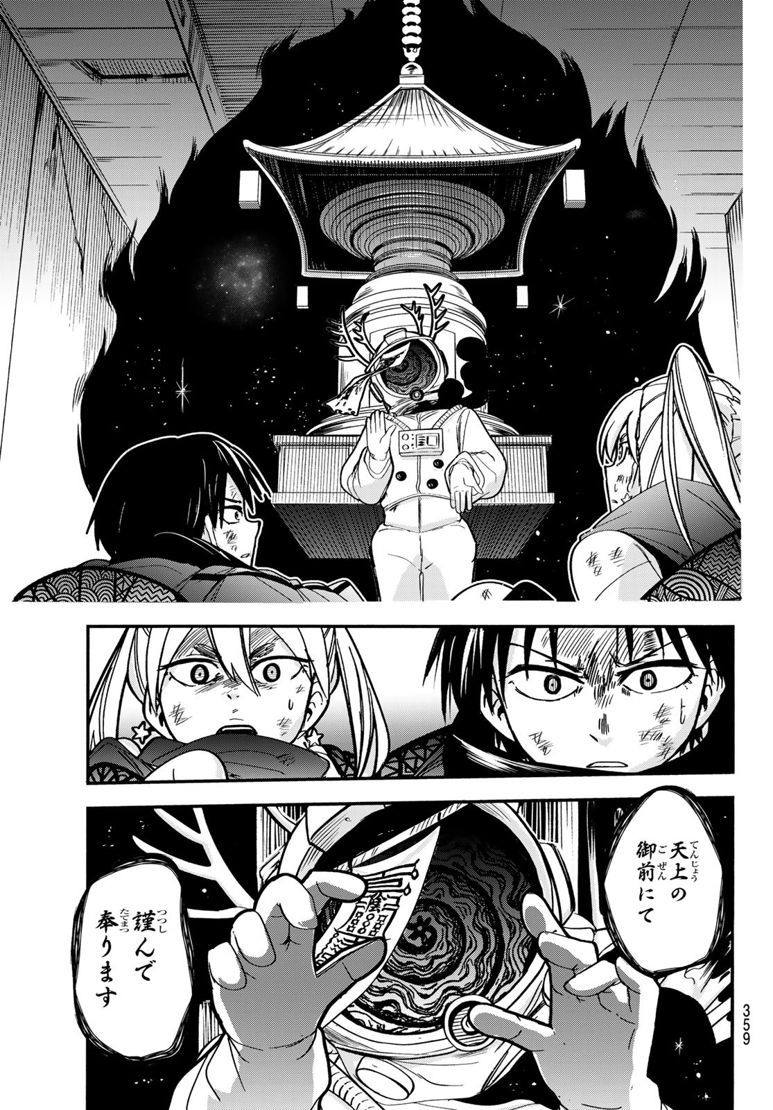 Tokyo Ayakashi Street Chapter 6 15ページ