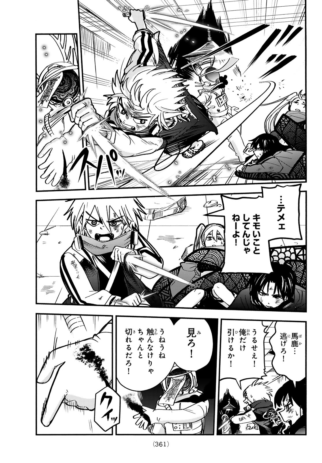Tokyo Ayakashi Street Chapter 6 17ページ