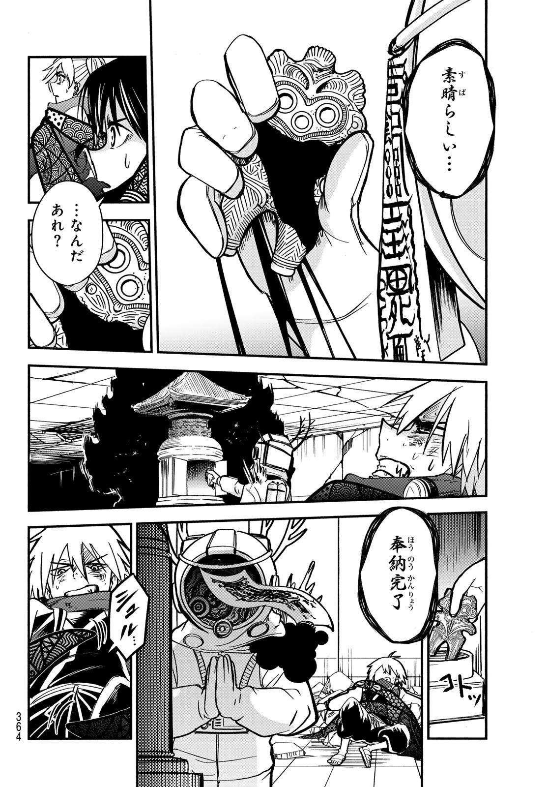 Tokyo Ayakashi Street Chapter 6 20ページ