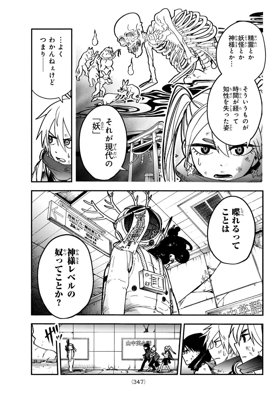 Tokyo Ayakashi Street Chapter 6 3ページ