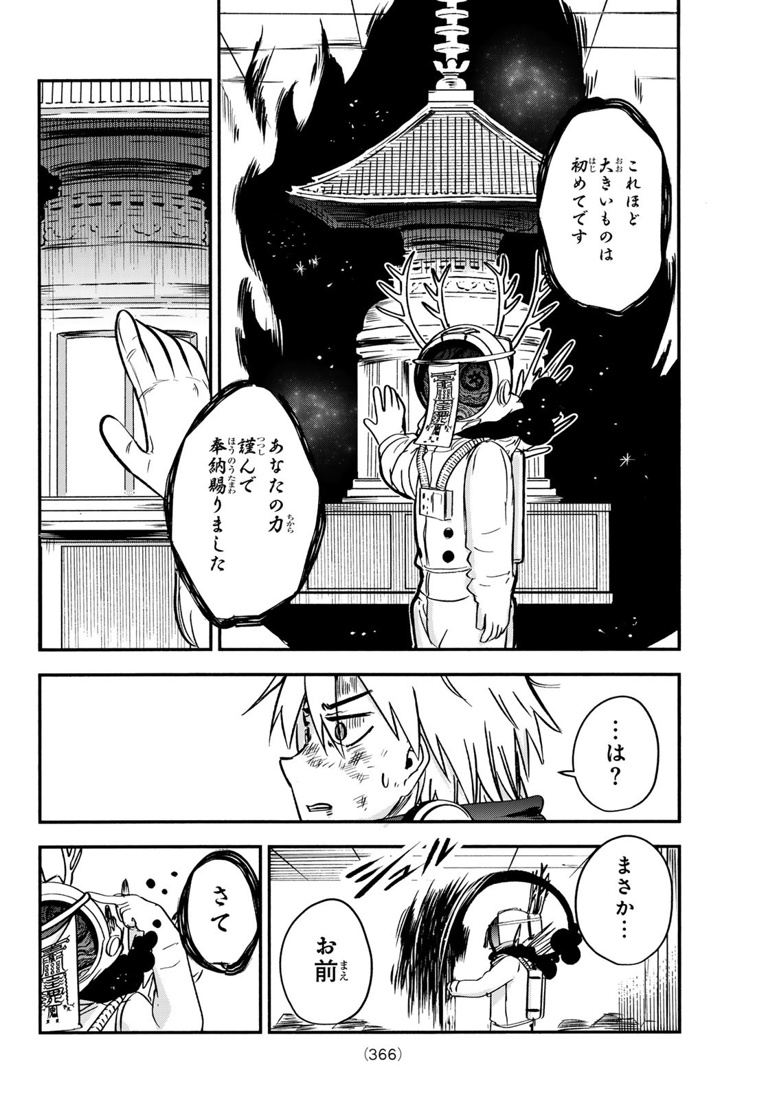 Tokyo Ayakashi Street Chapter 6 22ページ