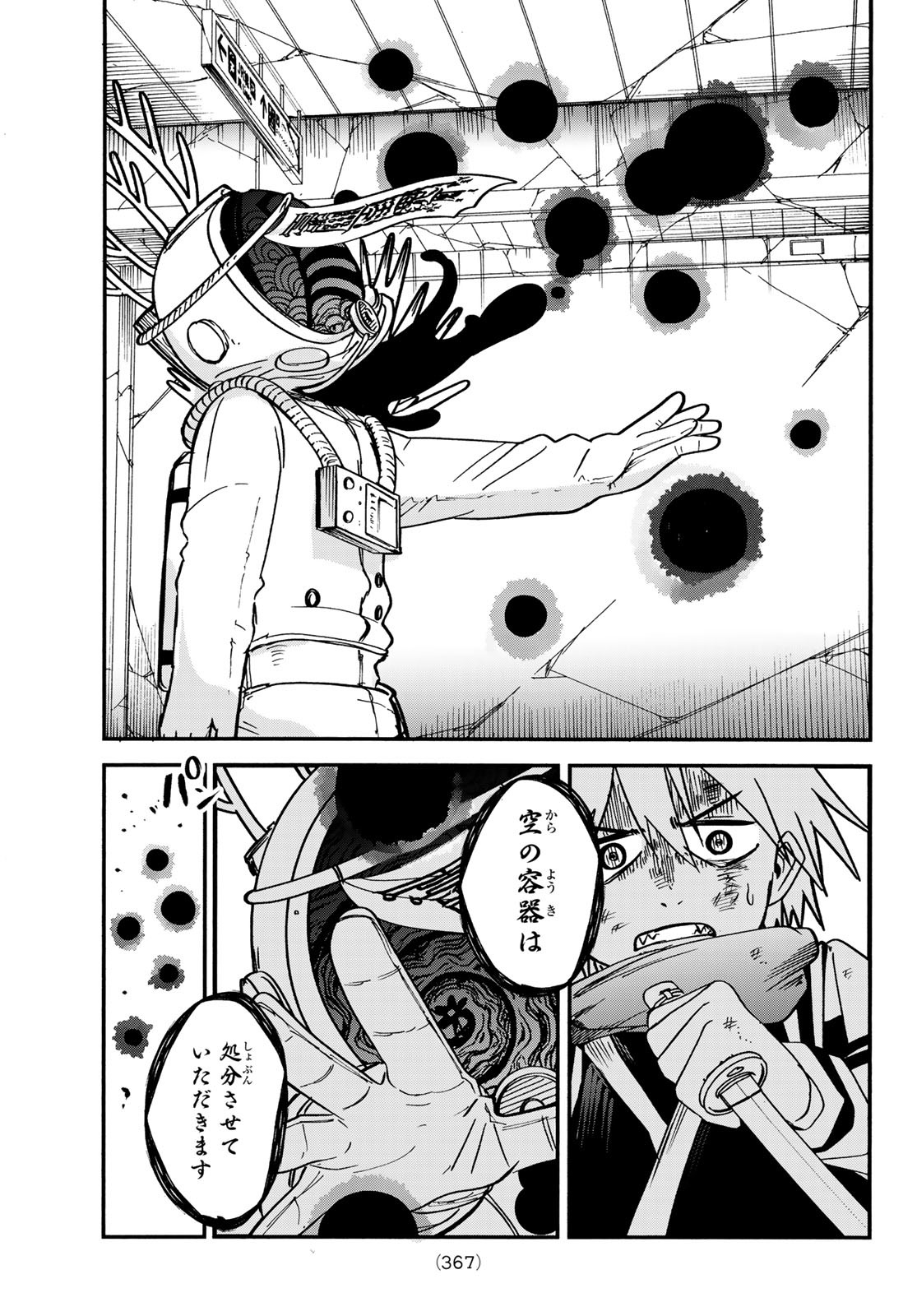 Tokyo Ayakashi Street Chapter 6 23ページ