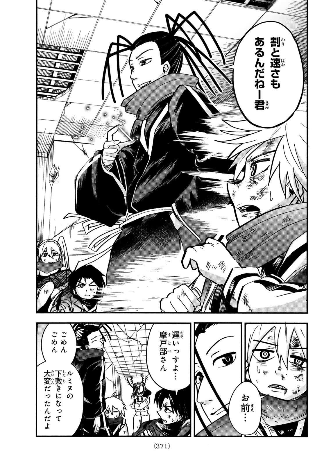 Tokyo Ayakashi Street Chapter 6 27ページ