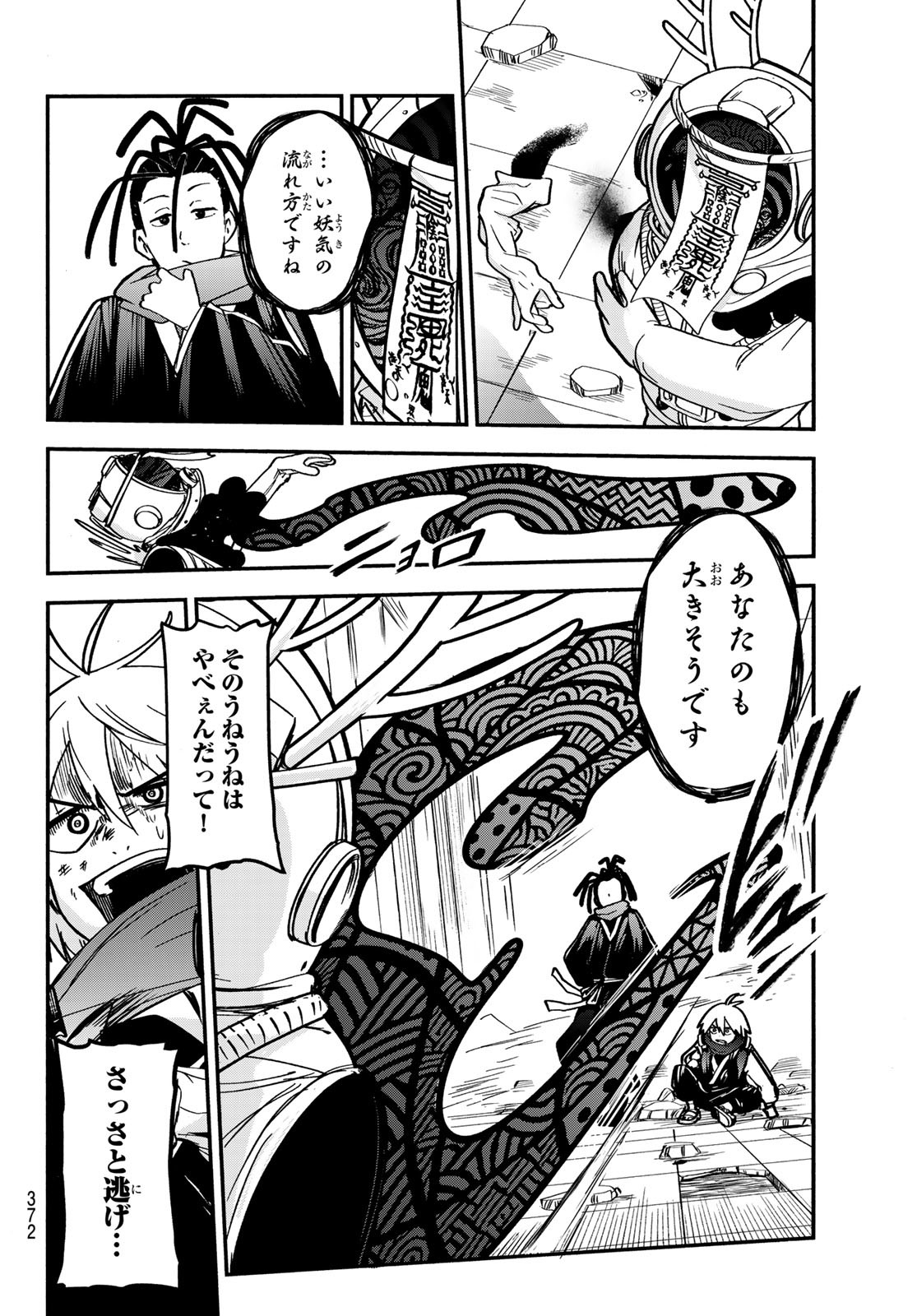 Tokyo Ayakashi Street Chapter 6 28ページ