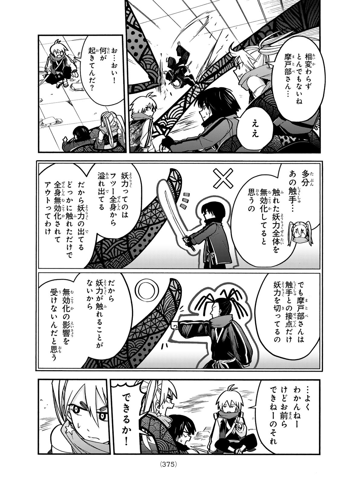 Tokyo Ayakashi Street Chapter 6 31ページ
