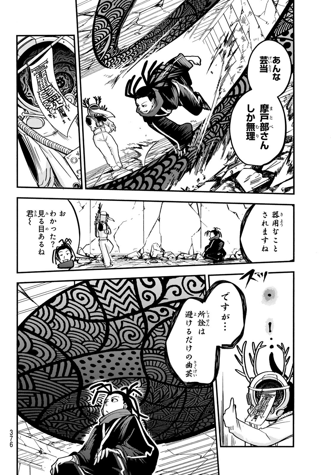 Tokyo Ayakashi Street Chapter 6 32ページ