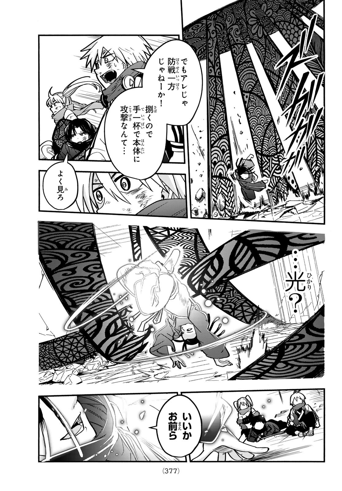 Tokyo Ayakashi Street Chapter 6 33ページ